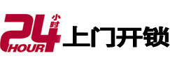大田开锁_大田指纹锁_大田换锁